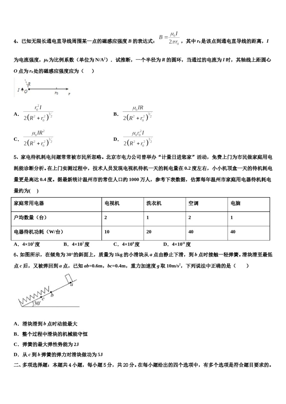 2024届贵州省铜仁市西片区高中教育联盟高三第一次模拟考试物理试卷含解析.doc_第2页