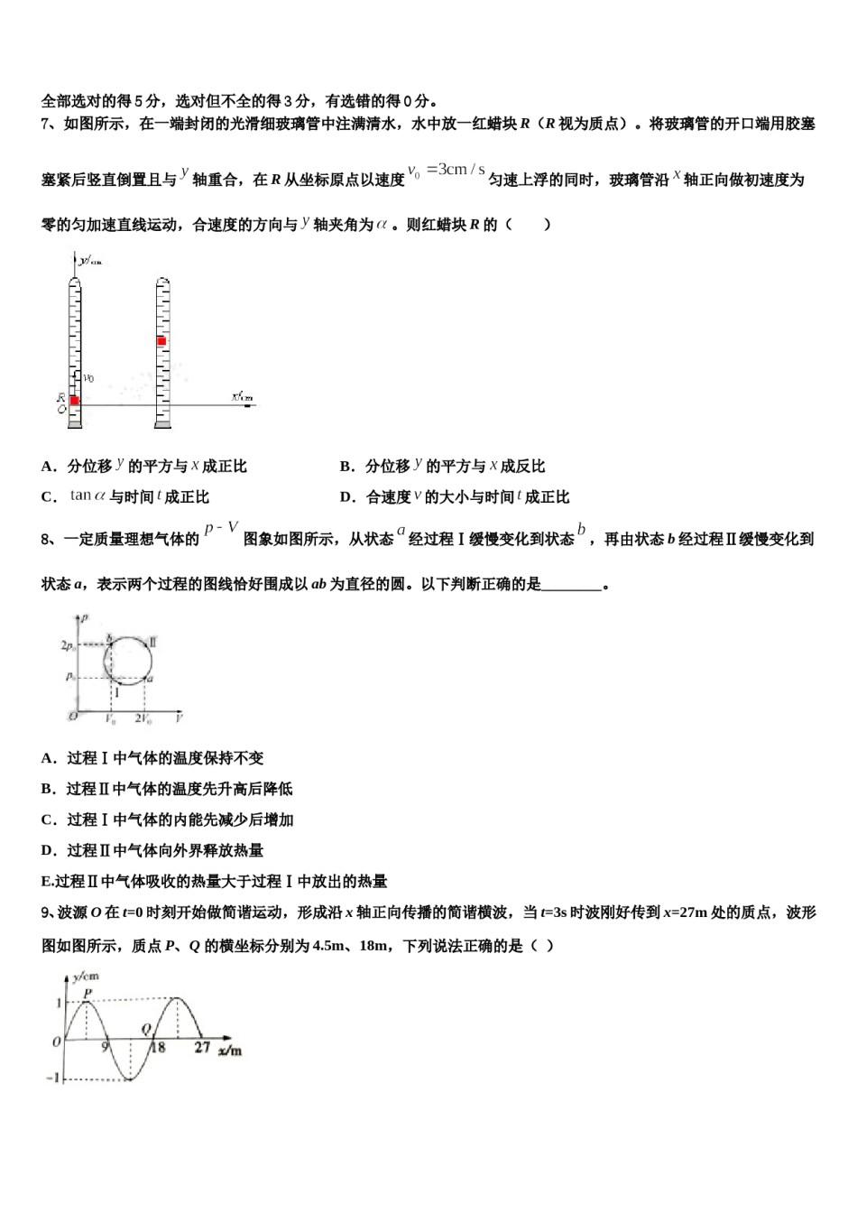 2024届贵州省铜仁市西片区高中教育联盟高三第一次模拟考试物理试卷含解析.doc_第3页