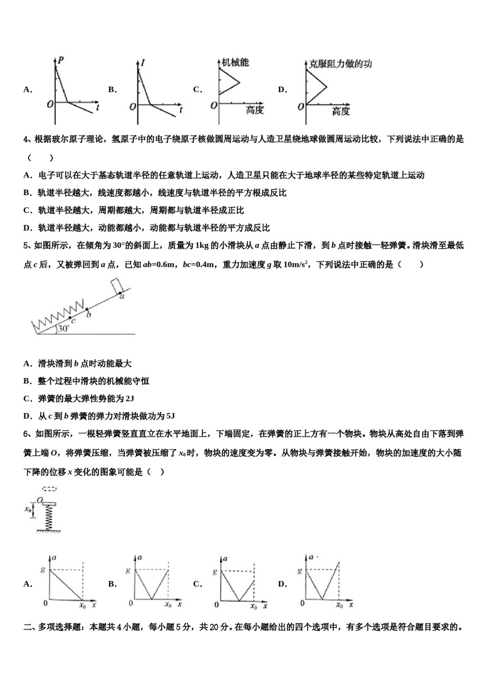 2024届贵州省铜仁市铜仁一中高考物理五模试卷含解析.doc_第2页