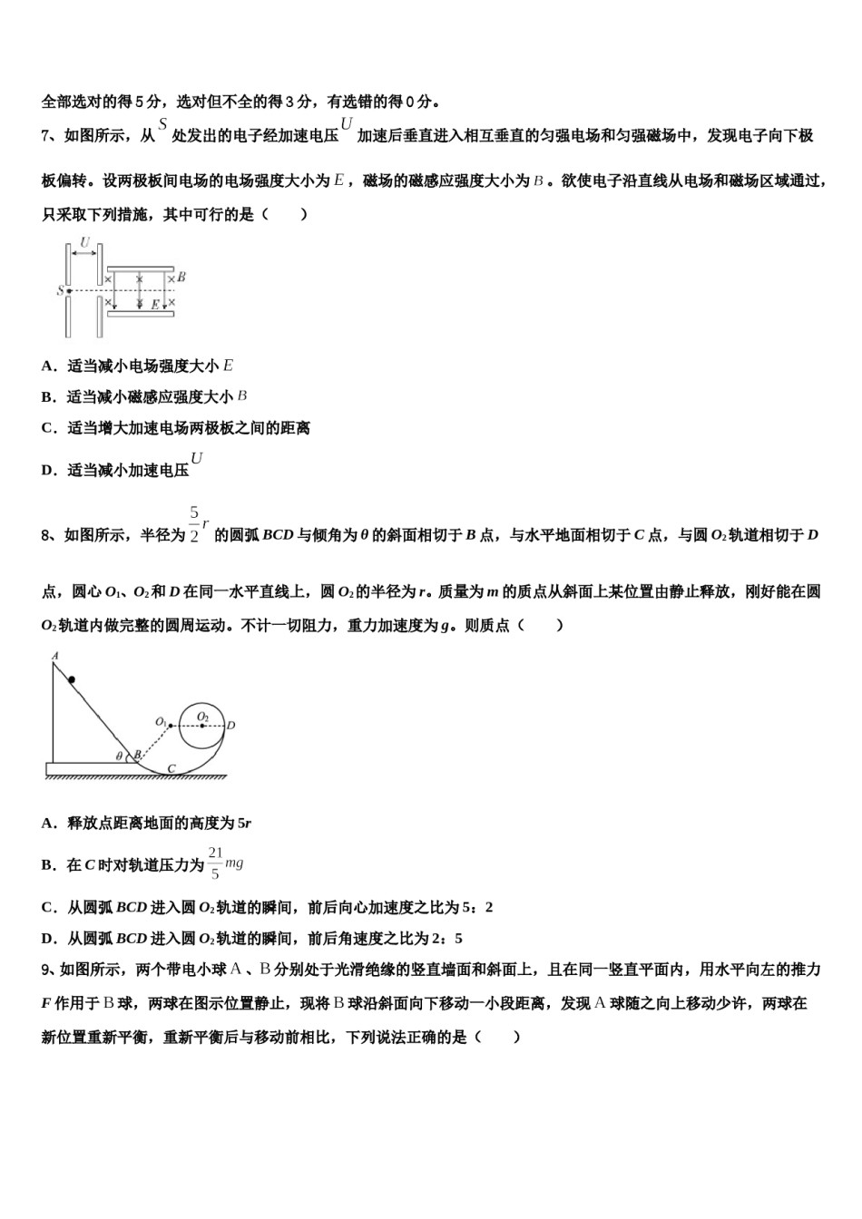 2024届贵州省铜仁市铜仁一中高考物理五模试卷含解析.doc_第3页