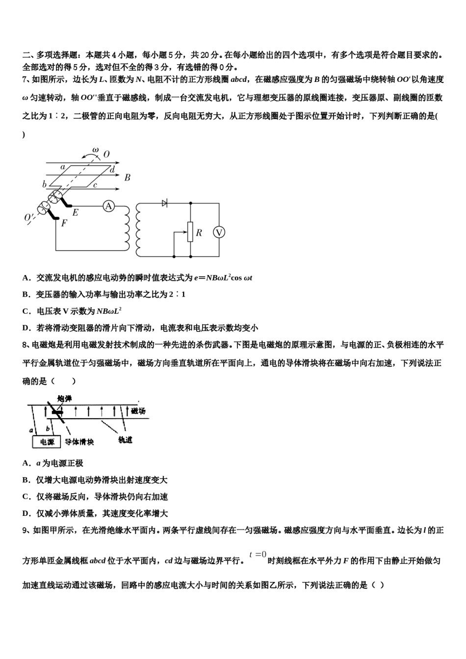 2024届贵州省长顺县民族高级中学高三冲刺模拟物理试卷含解析.doc_第3页