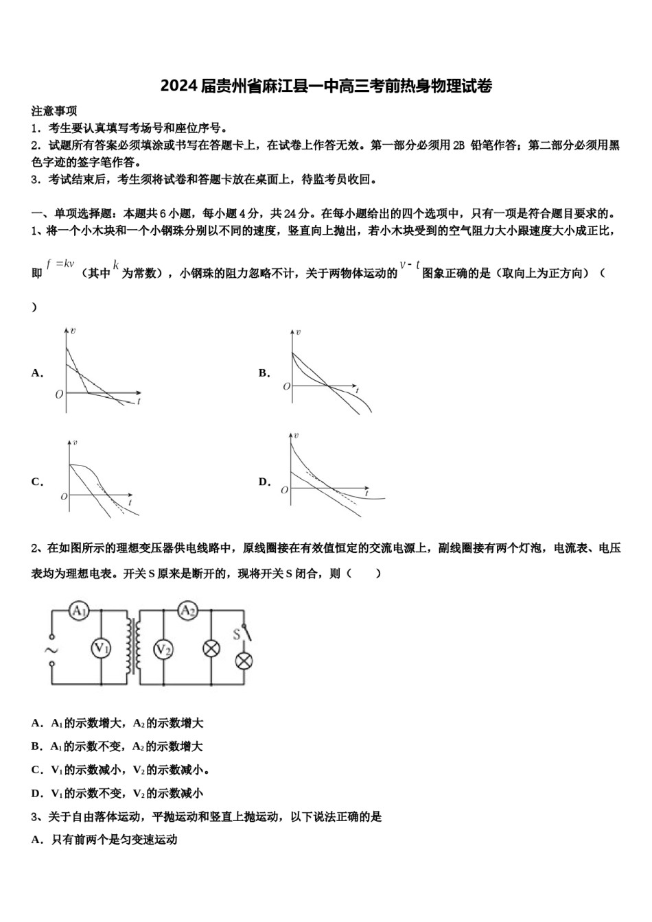 2024届贵州省麻江县一中高三考前热身物理试卷含解析.doc_第1页