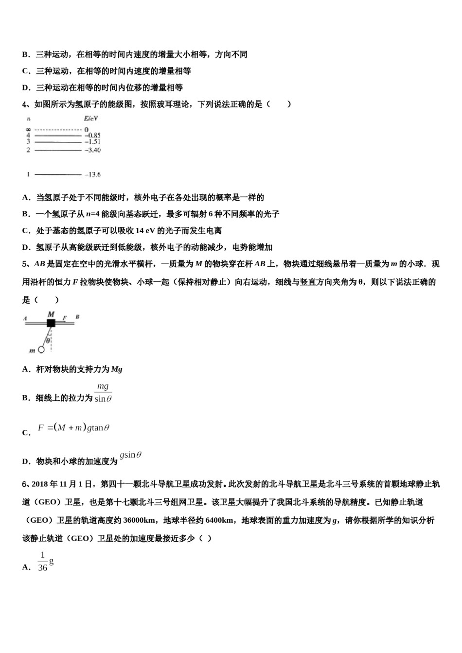 2024届贵州省麻江县一中高三考前热身物理试卷含解析.doc_第2页