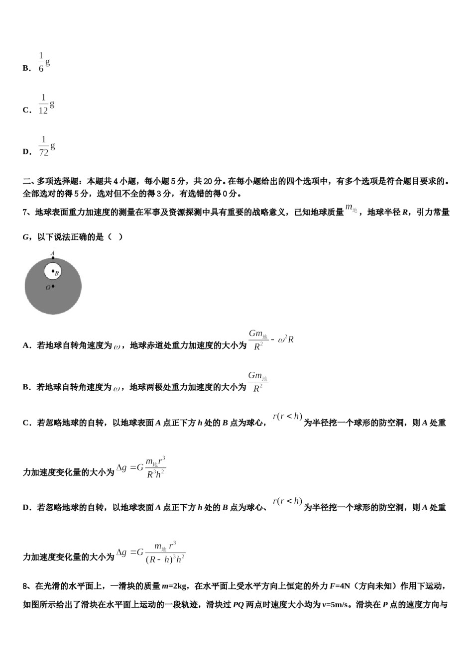 2024届贵州省麻江县一中高三考前热身物理试卷含解析.doc_第3页