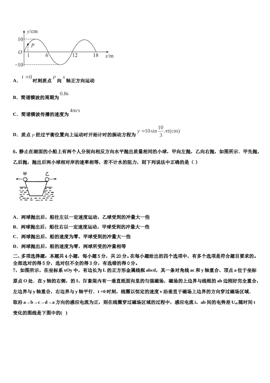 2024届贵州省黔西南州兴仁市凤凰中学高三压轴卷物理试卷含解析.doc_第2页