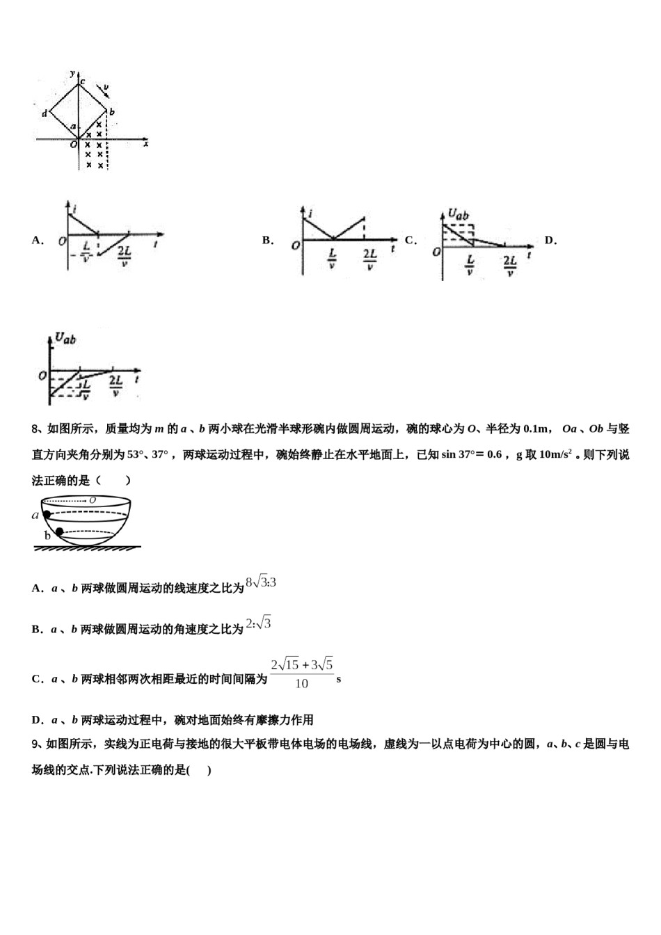 2024届贵州省黔西南州兴仁市凤凰中学高三压轴卷物理试卷含解析.doc_第3页