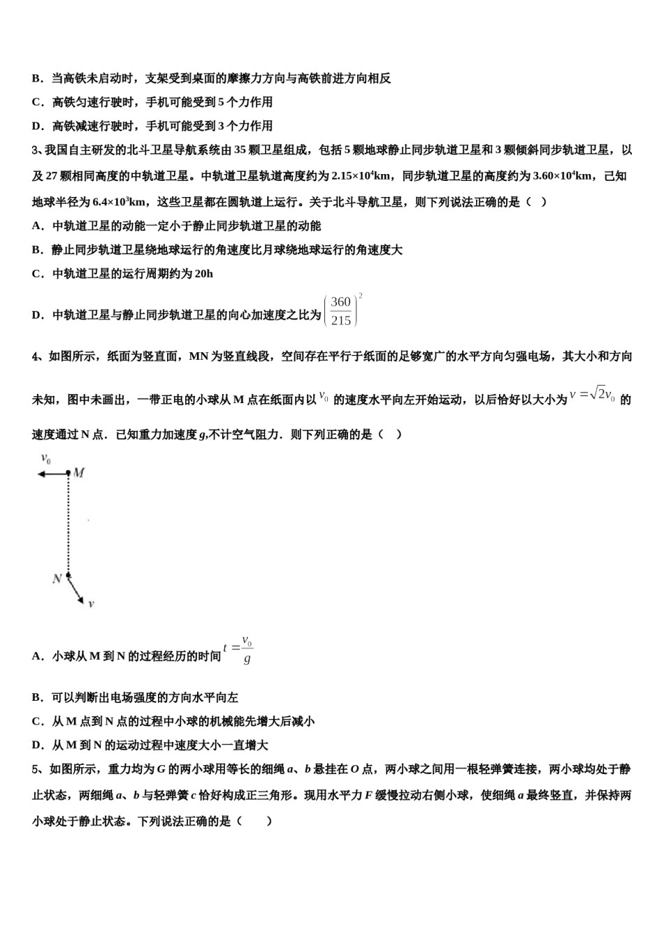 2024届贵州省黔西南布依族苗族自治州兴义市第八中学高考冲刺押题（最后一卷）物理试卷含解析.doc_第2页