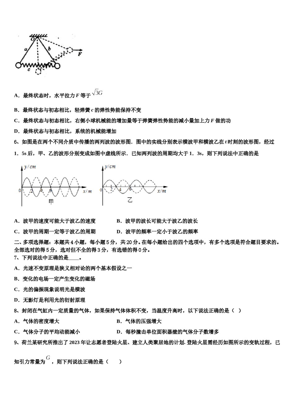 2024届贵州省黔西南布依族苗族自治州兴义市第八中学高考冲刺押题（最后一卷）物理试卷含解析.doc_第3页