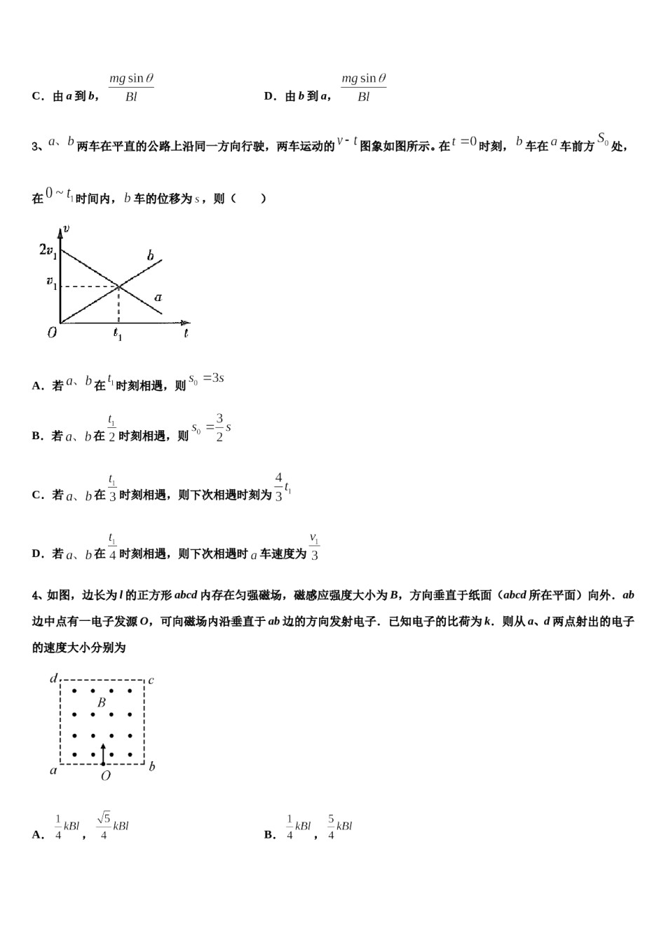 2024届贵阳市第十八中学高三下学期联合考试物理试题含解析.doc_第2页