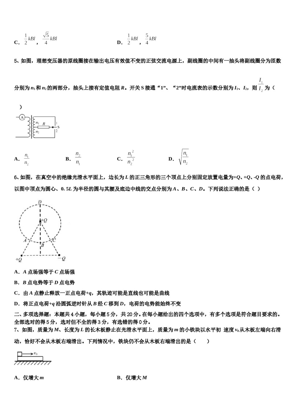 2024届贵阳市第十八中学高三下学期联合考试物理试题含解析.doc_第3页