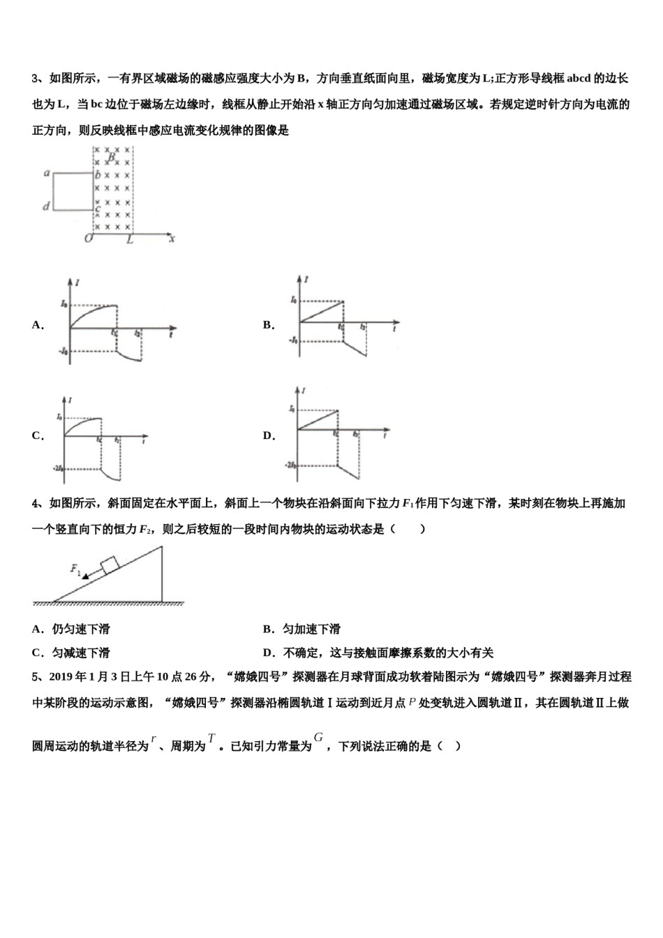 2024届贵阳市重点中学高考全国统考预测密卷物理试卷含解析.doc_第2页