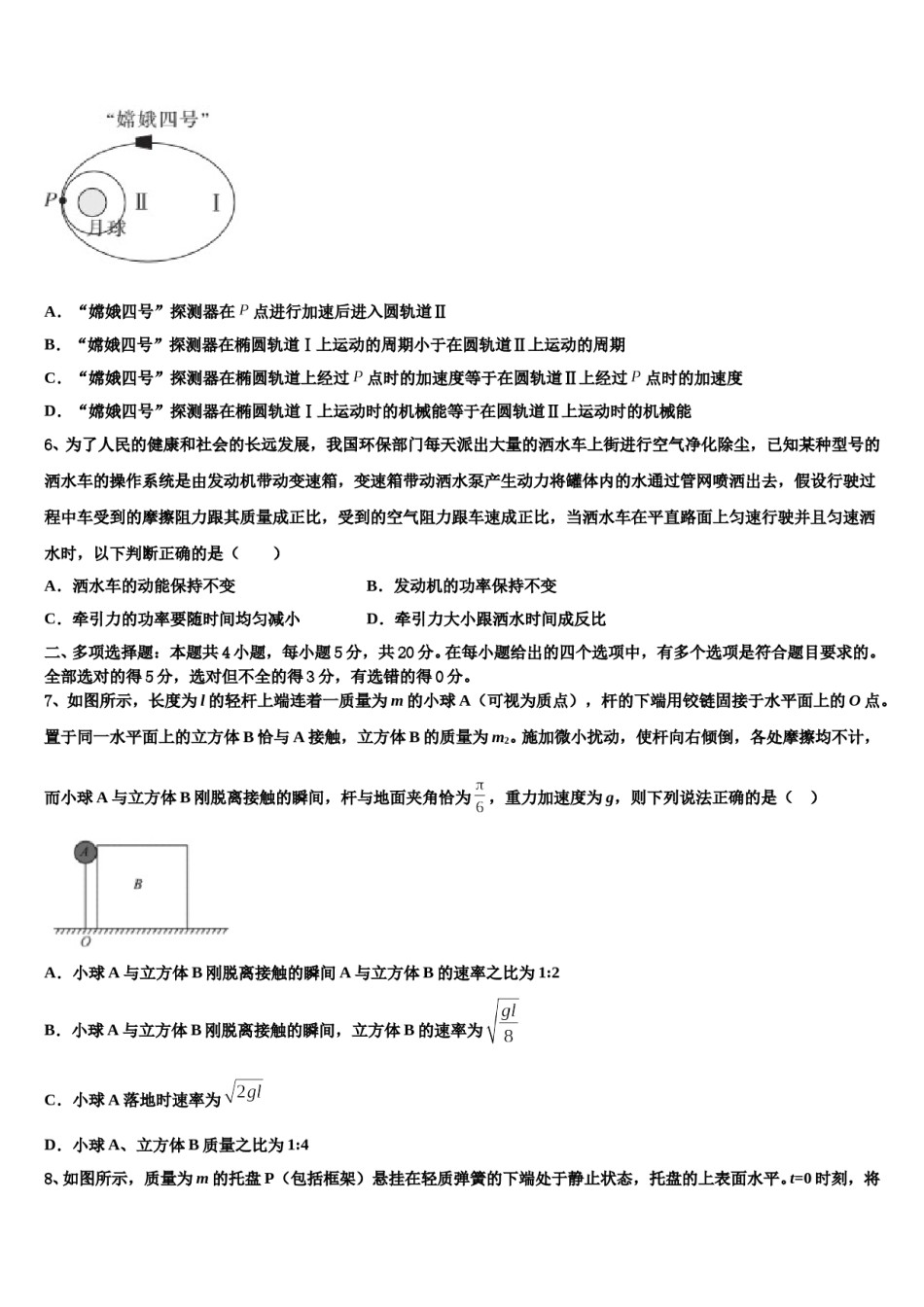 2024届贵阳市重点中学高考全国统考预测密卷物理试卷含解析.doc_第3页