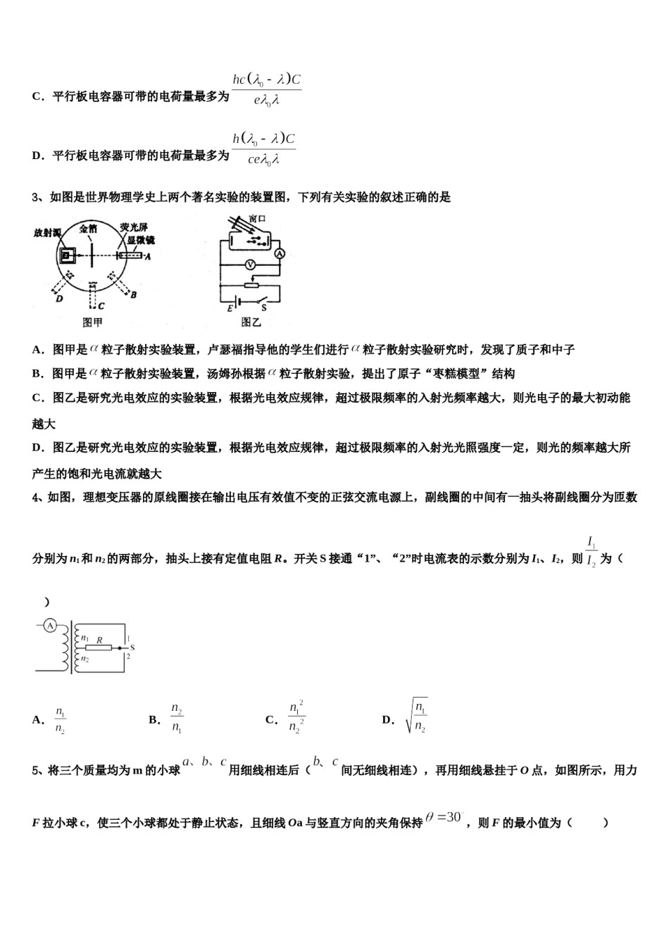 2024届贵阳市高考物理考前最后一卷预测卷含解析.doc_第2页