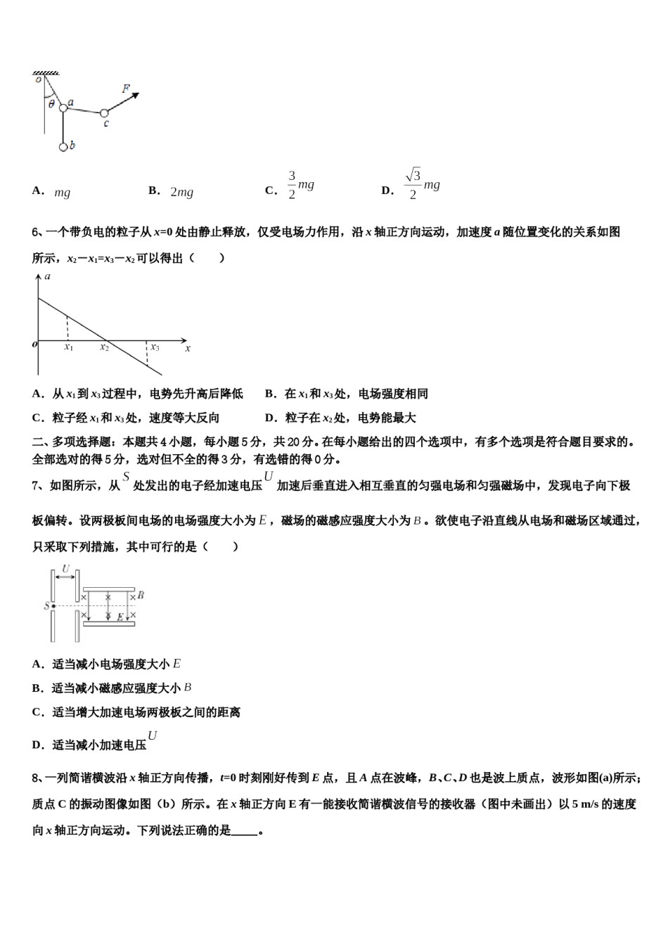 2024届贵阳市高考物理考前最后一卷预测卷含解析.doc_第3页