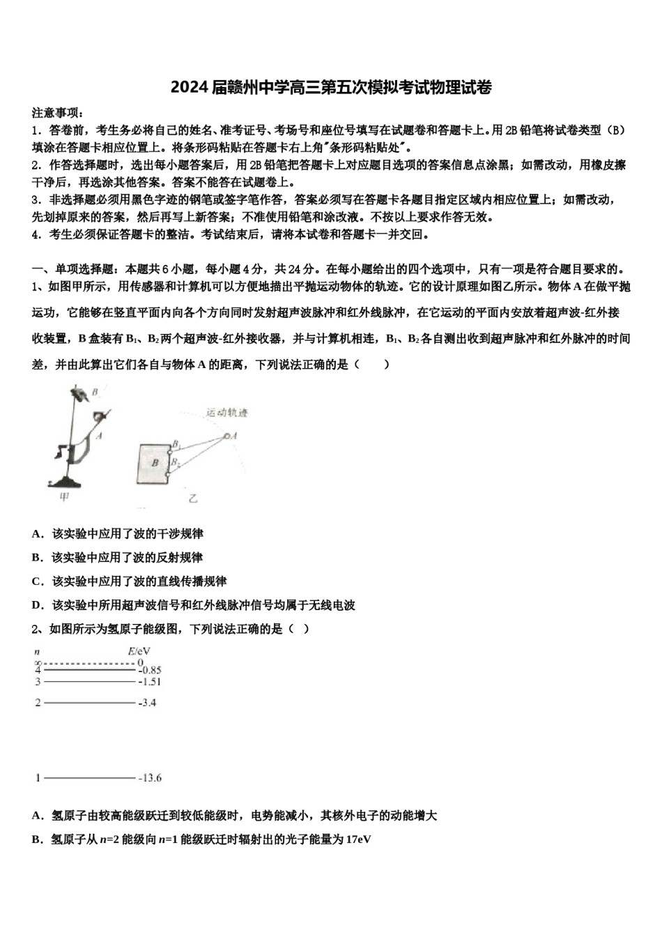 2024届赣州中学高三第五次模拟考试物理试卷含解析.doc_第1页