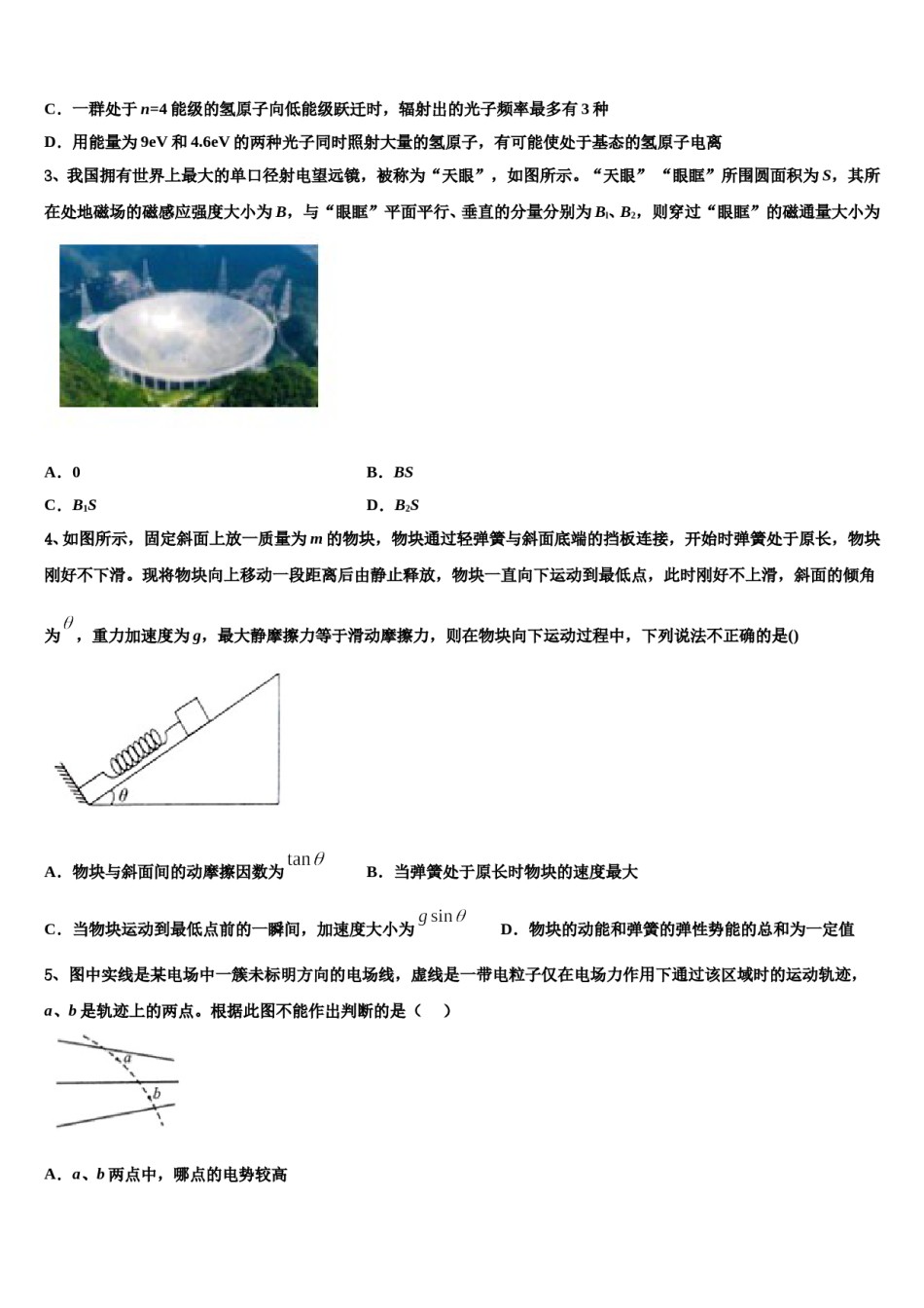 2024届赣州中学高三第五次模拟考试物理试卷含解析.doc_第2页