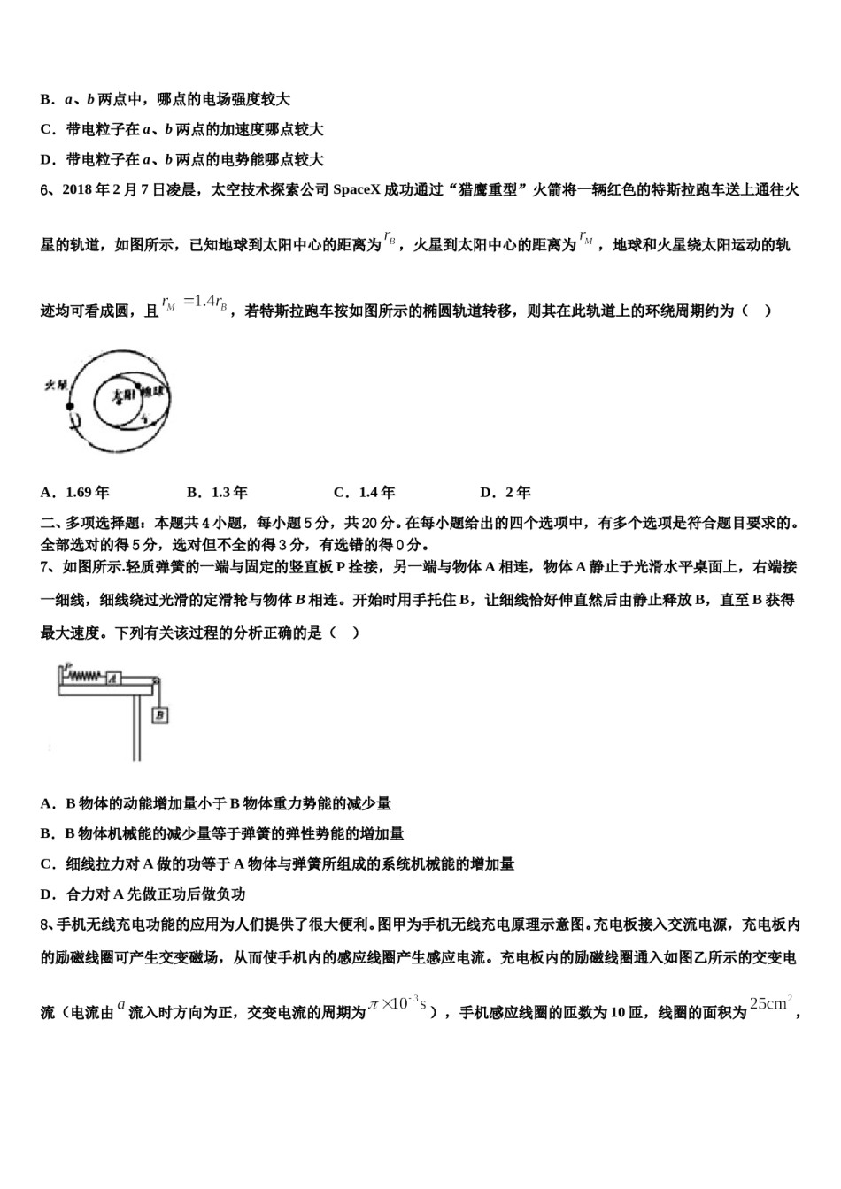 2024届赣州中学高三第五次模拟考试物理试卷含解析.doc_第3页