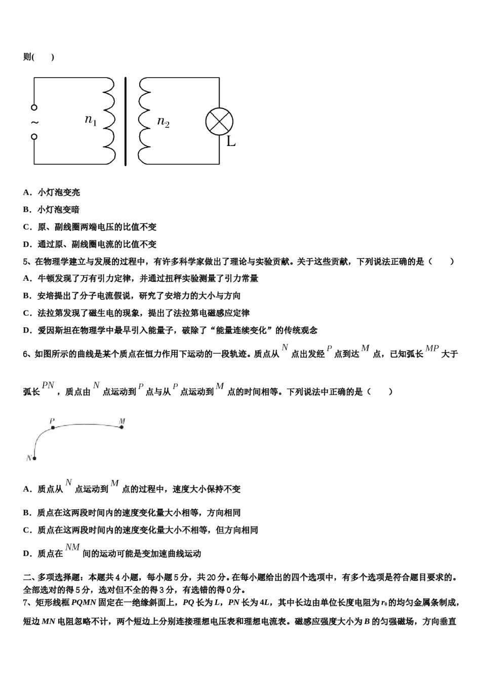2024届辽宁师附中高考压轴卷物理试卷含解析.doc_第2页