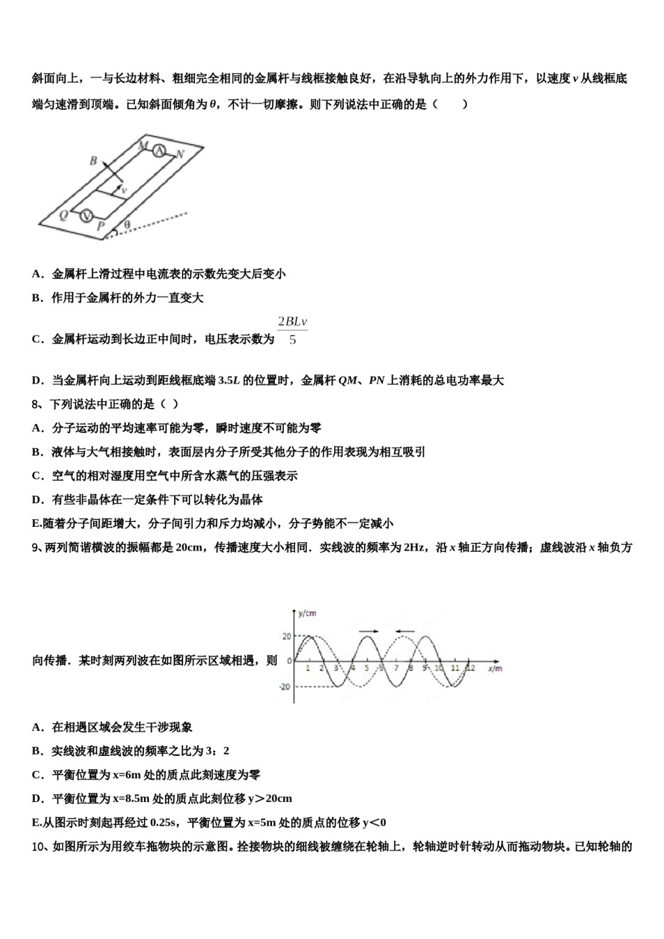 2024届辽宁师附中高考压轴卷物理试卷含解析.doc_第3页