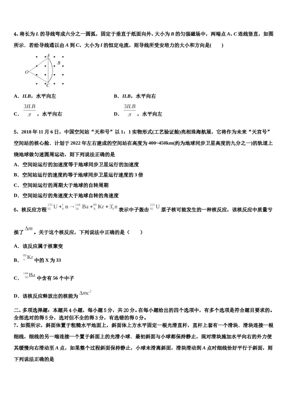 2024届辽宁沈阳市东北育才学校科学高中部高考物理全真模拟密押卷含解析.doc_第2页