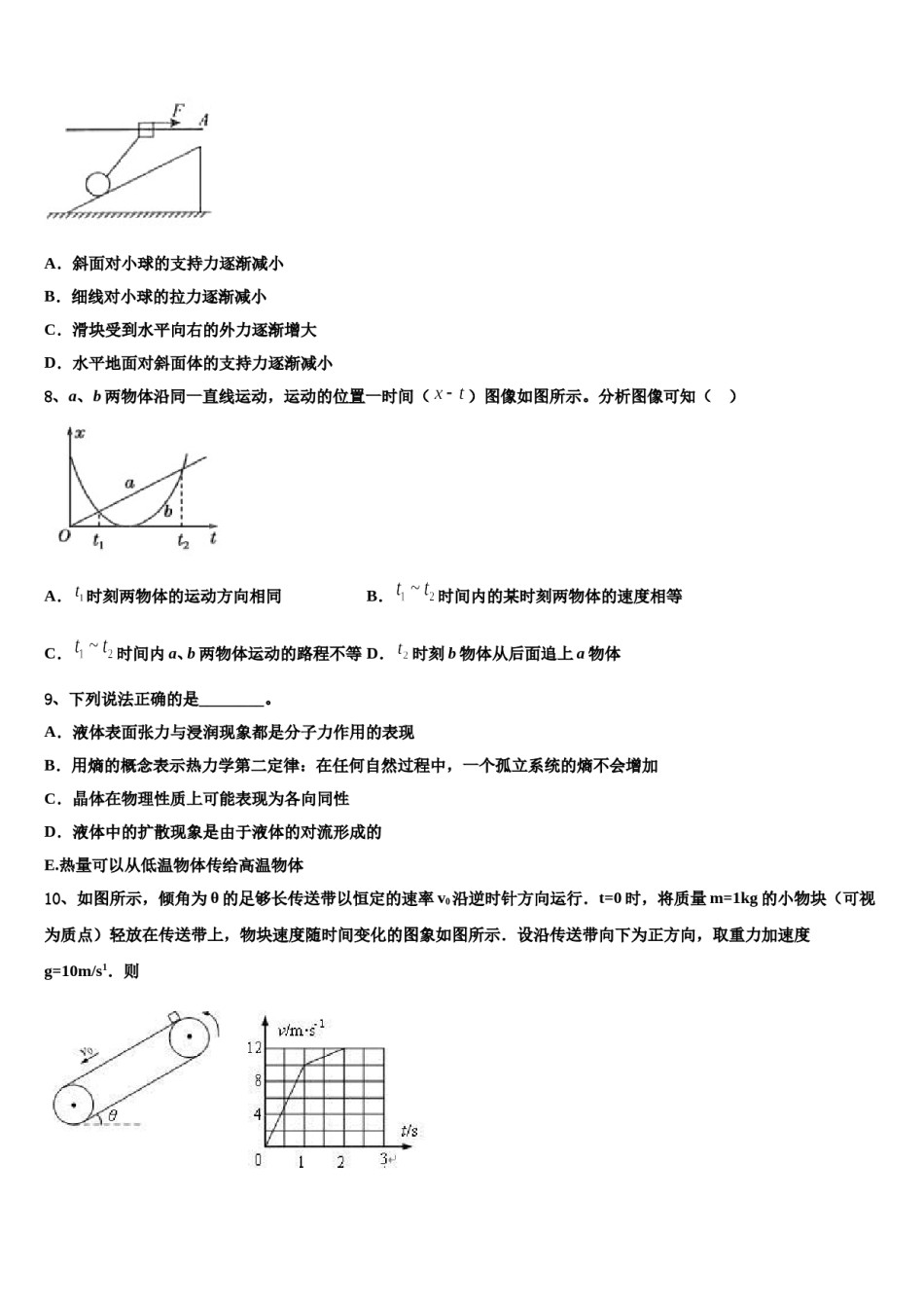2024届辽宁沈阳市东北育才学校科学高中部高考物理全真模拟密押卷含解析.doc_第3页