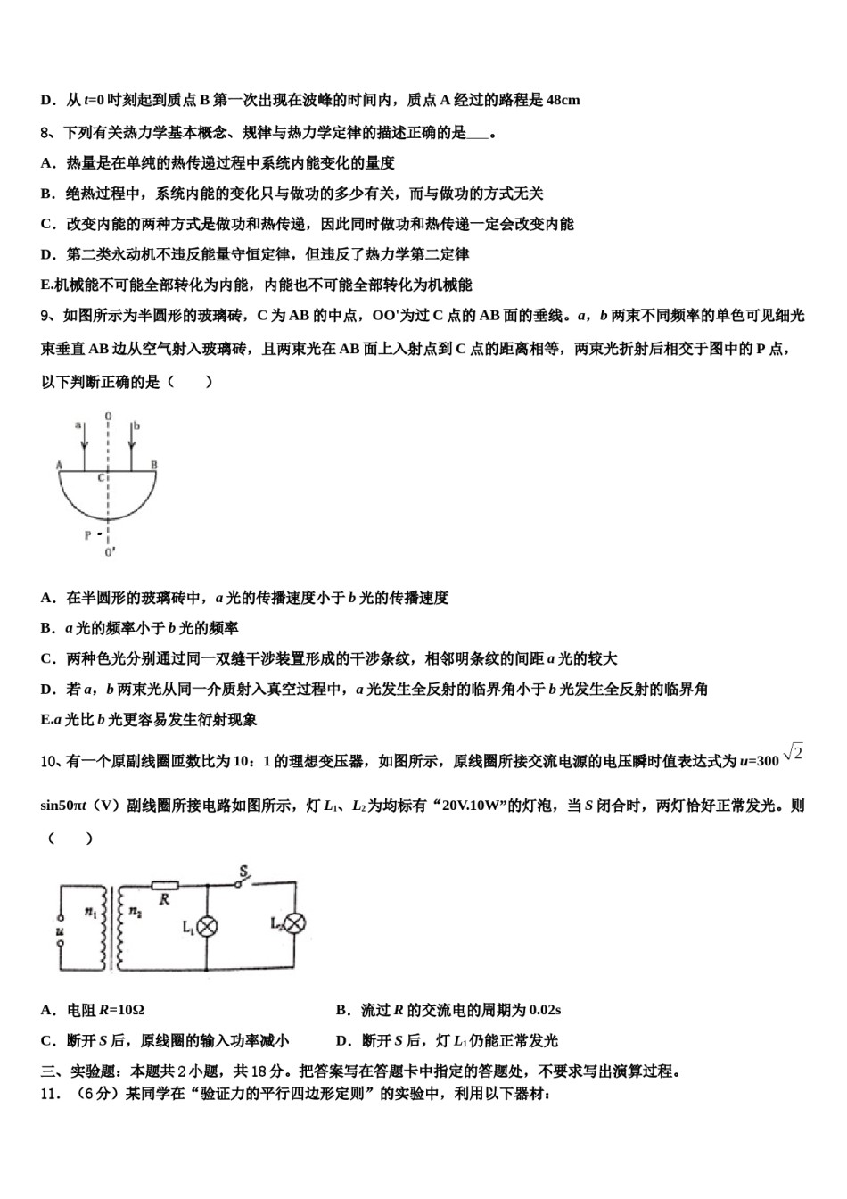 2024届辽宁省丹东市凤城市一中高考临考冲刺物理试卷含解析.doc_第3页