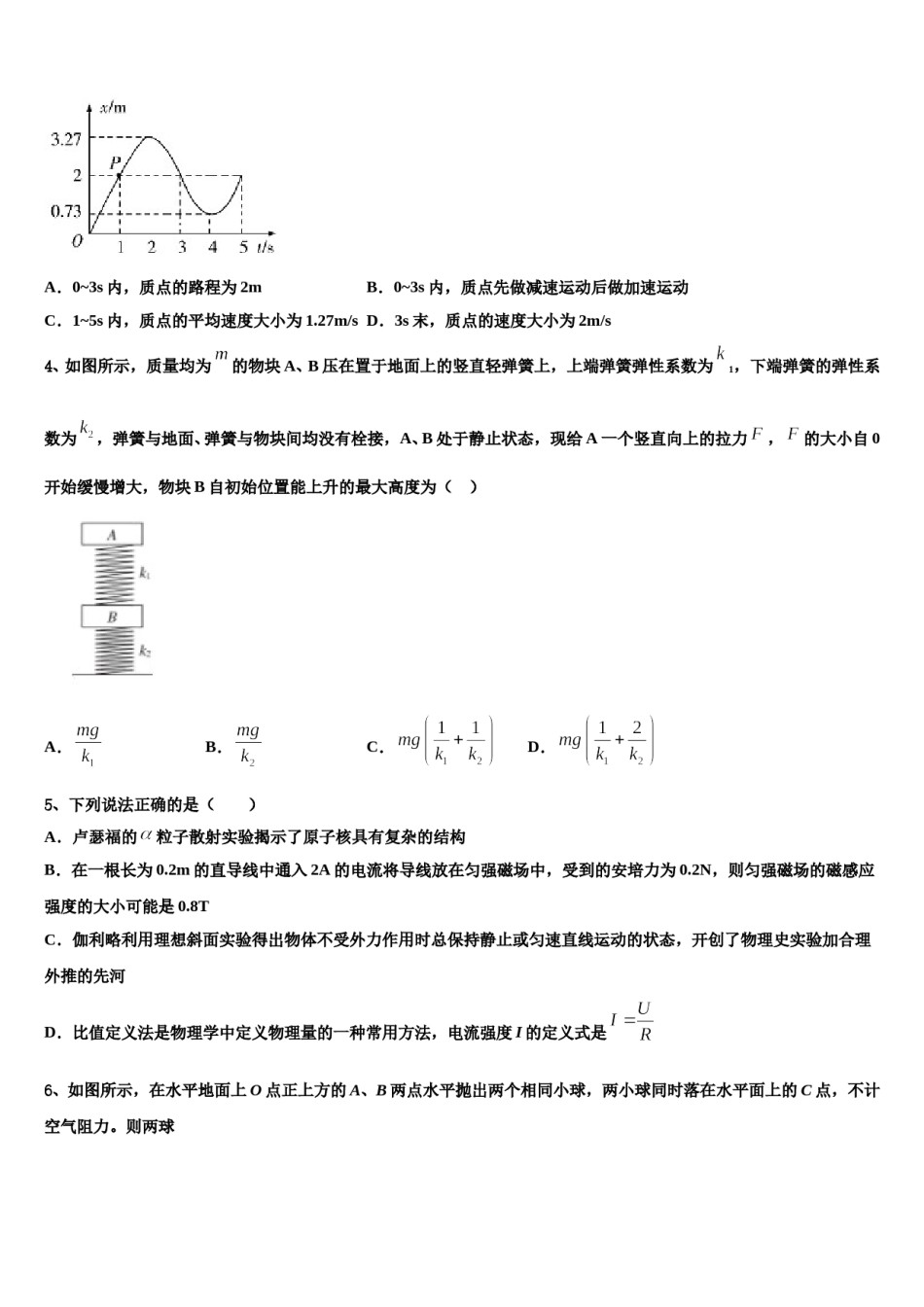 2024届辽宁省丹东市第七中学高考物理一模试卷含解析.doc_第2页