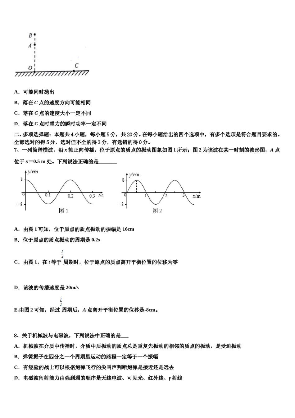 2024届辽宁省丹东市第七中学高考物理一模试卷含解析.doc_第3页