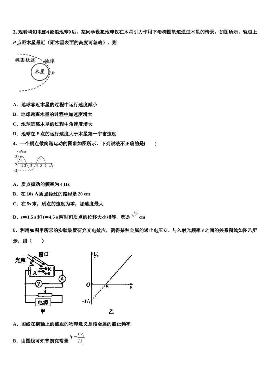 2024届辽宁省丹东市通远堡高中高考物理押题试卷含解析.doc_第2页