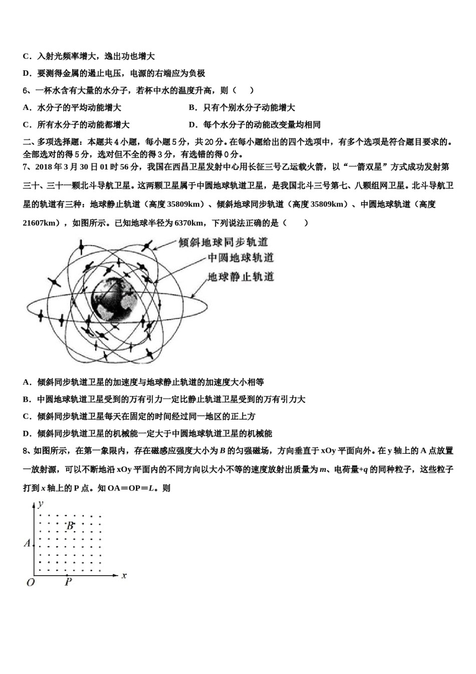 2024届辽宁省丹东市通远堡高中高考物理押题试卷含解析.doc_第3页