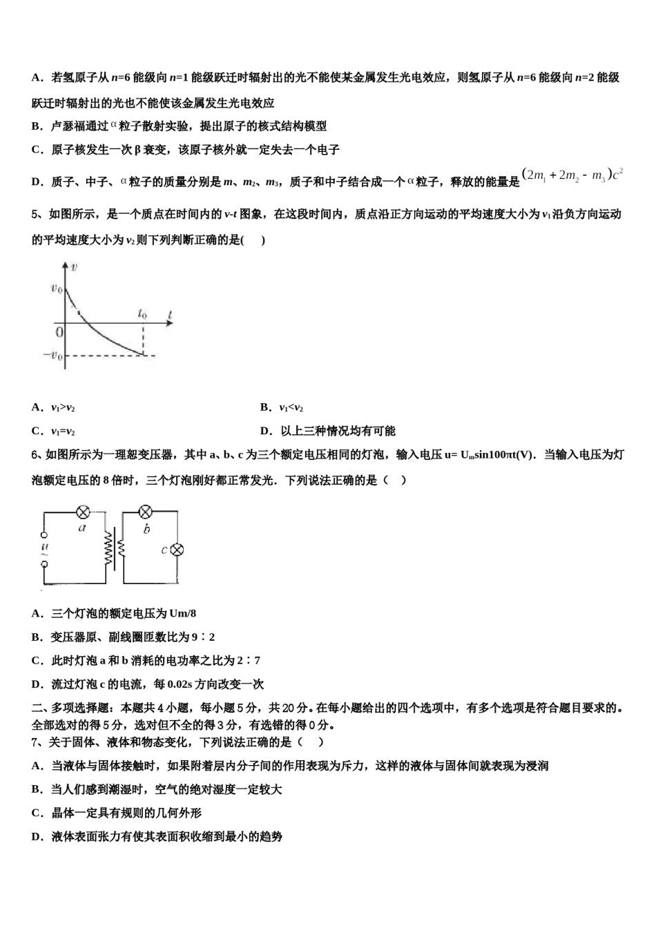 2024届辽宁省丹东市重点中学高三第一次模拟考试物理试卷含解析.doc_第2页