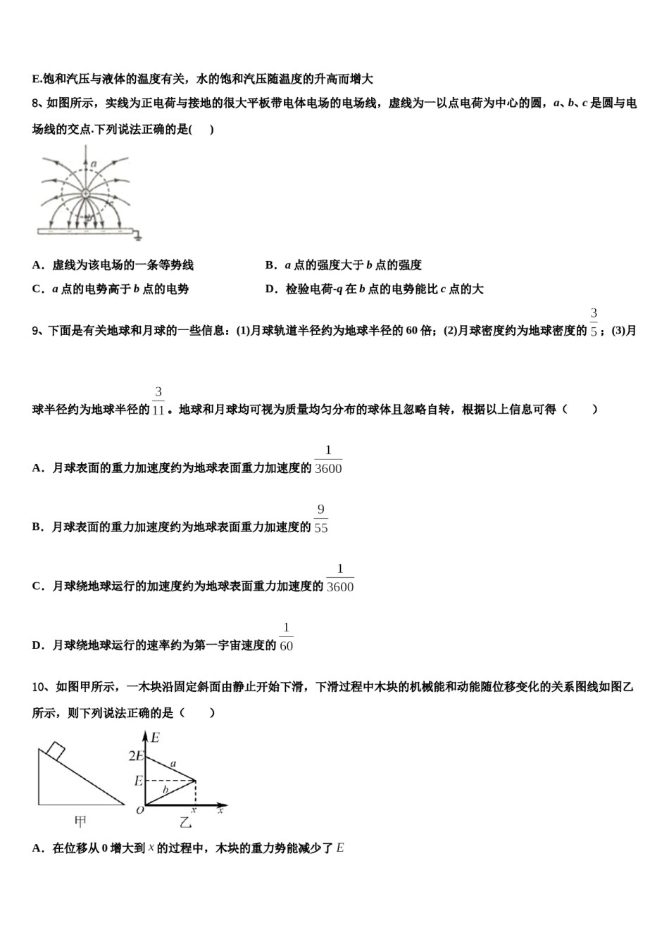 2024届辽宁省丹东市重点中学高三第一次模拟考试物理试卷含解析.doc_第3页