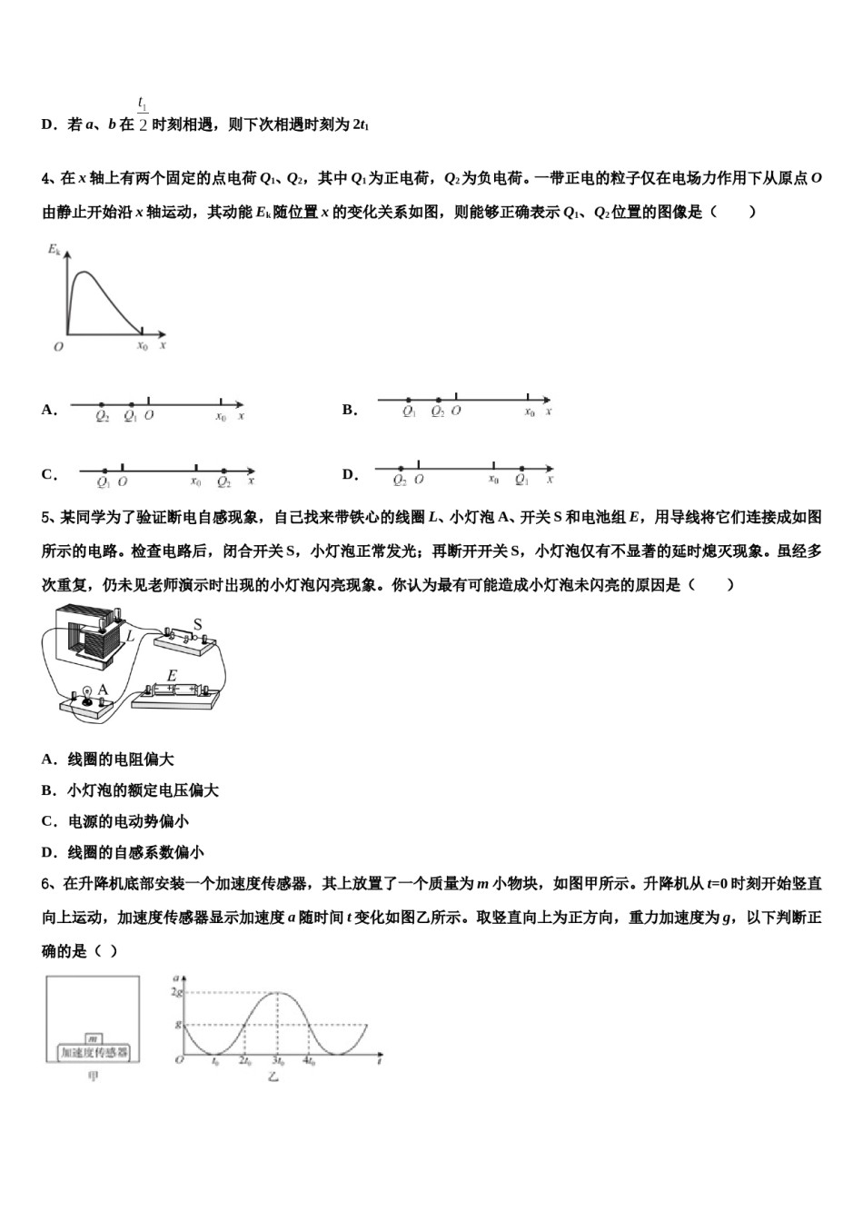 2024届辽宁省凤城市第一中学高三第二次模拟考试物理试卷含解析.doc_第2页