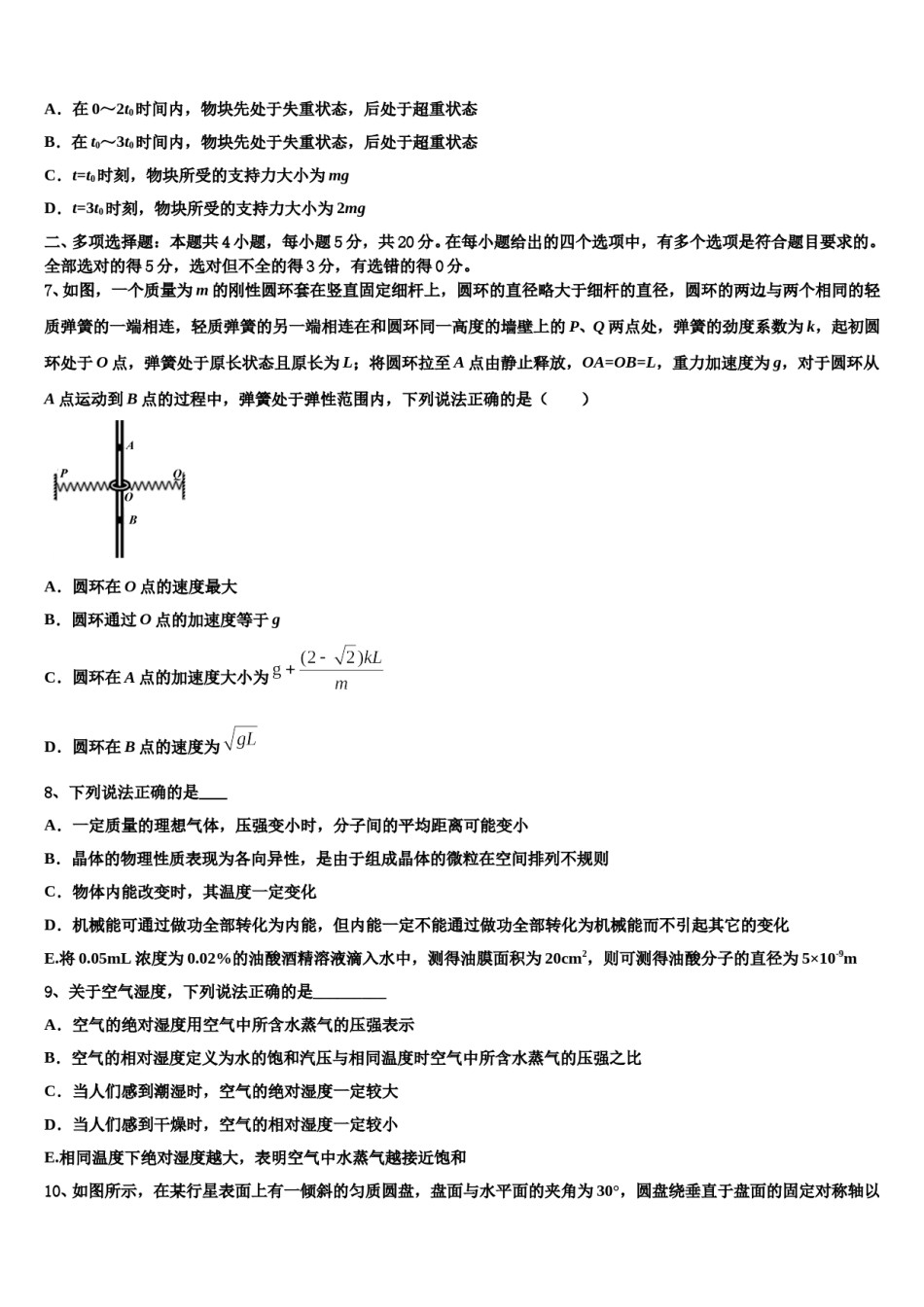 2024届辽宁省凤城市第一中学高三第二次模拟考试物理试卷含解析.doc_第3页