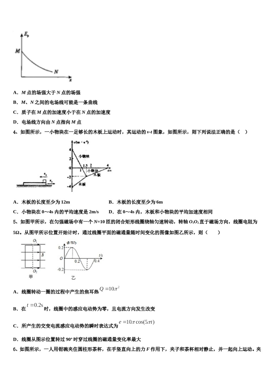 2024届辽宁省四校高三第一次调研测试物理试卷含解析.doc_第2页