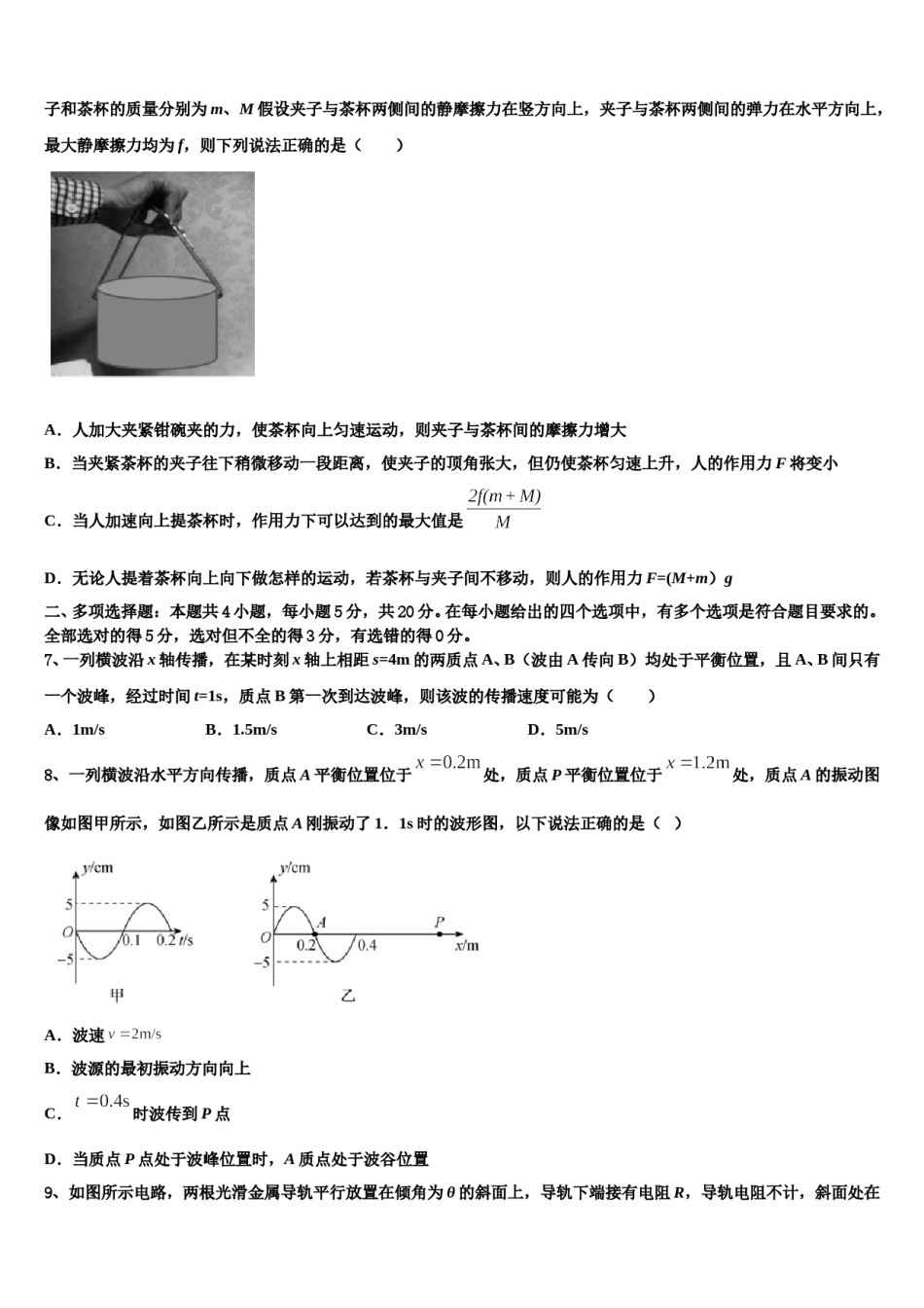 2024届辽宁省四校高三第一次调研测试物理试卷含解析.doc_第3页