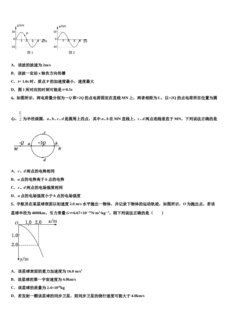 2024届辽宁省四校高考冲刺物理模拟试题含解析.doc_第2页