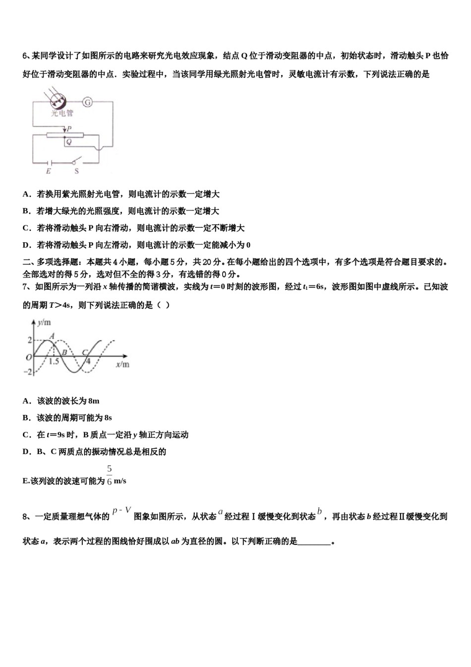 2024届辽宁省四校高考冲刺物理模拟试题含解析.doc_第3页