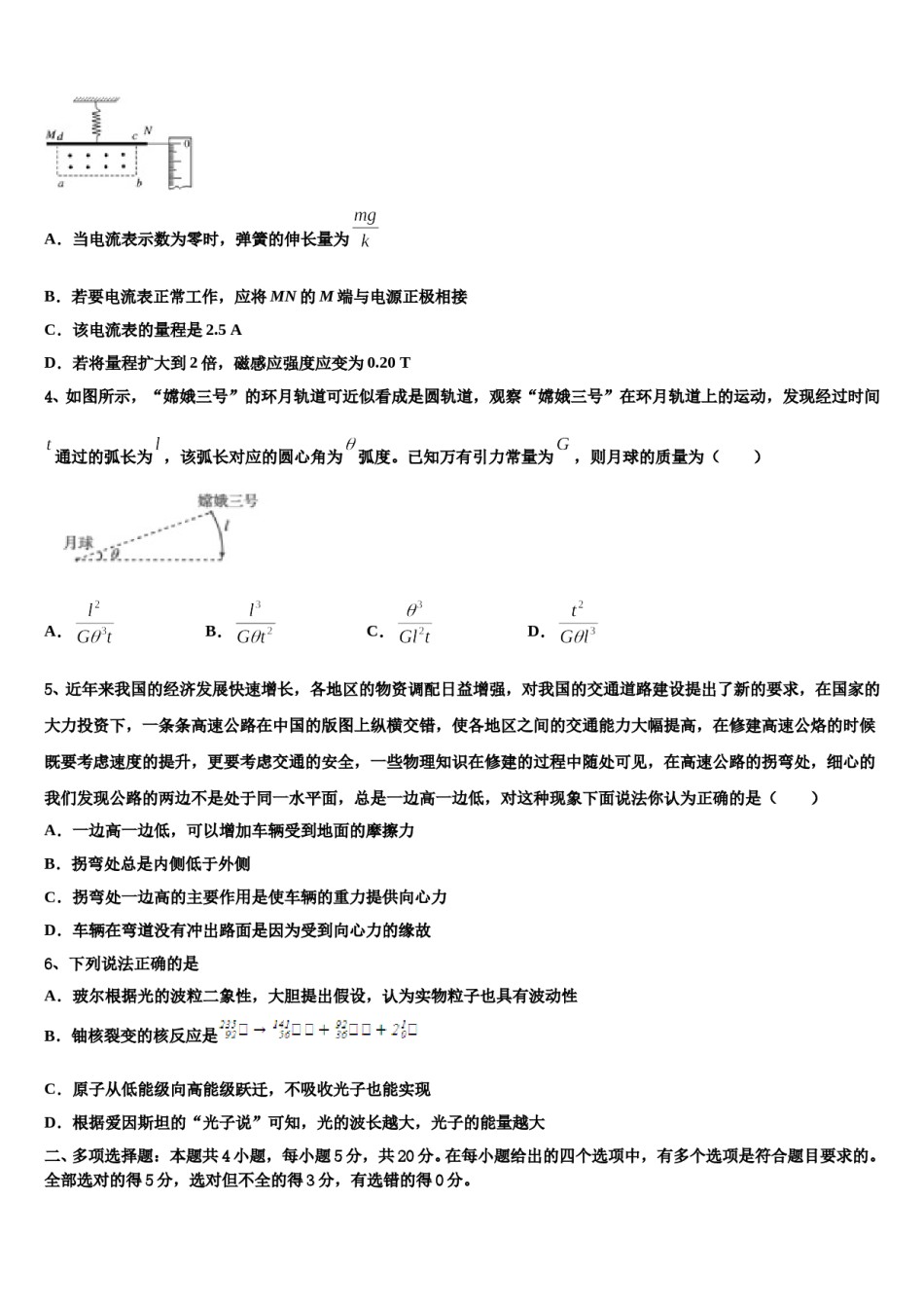 2024届辽宁省大连市103中学高三下学期第五次调研考试物理试题含解析.doc_第2页
