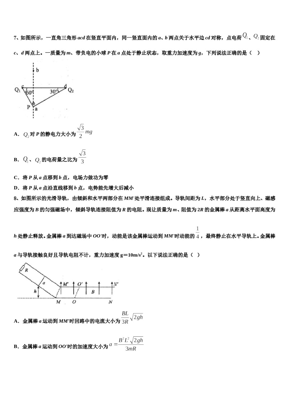 2024届辽宁省大连市103中学高三下学期第五次调研考试物理试题含解析.doc_第3页