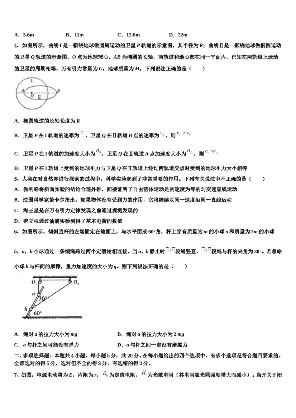 2024届辽宁省大连市103中学高三第一次调研测试物理试卷含解析.doc_第2页