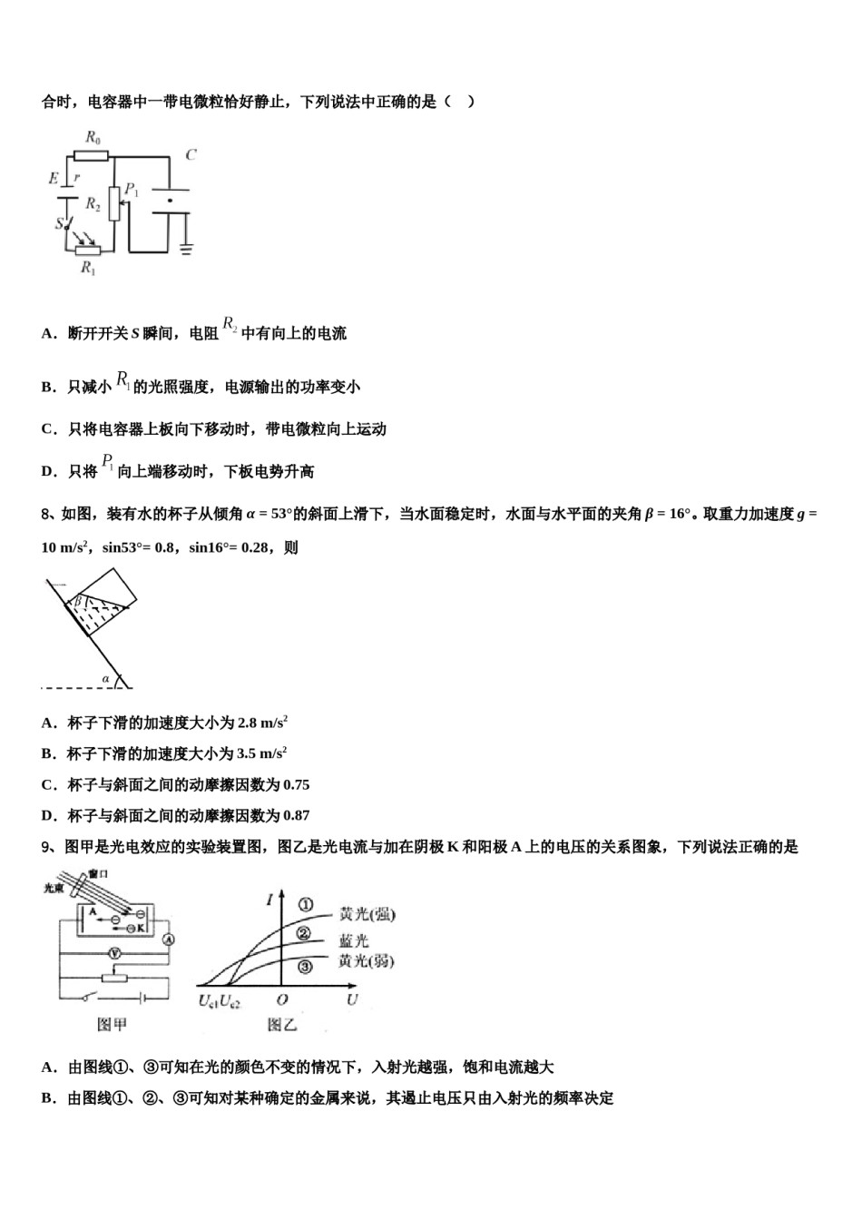 2024届辽宁省大连市103中学高三第一次调研测试物理试卷含解析.doc_第3页