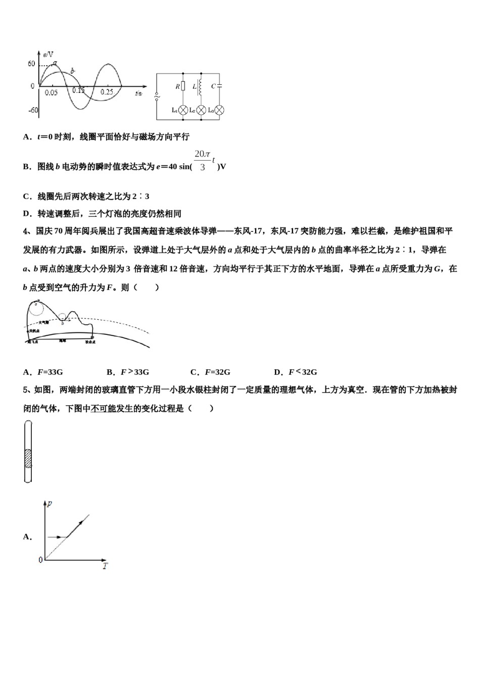2024届辽宁省大连市一〇三中学高三最后一卷物理试卷含解析.doc_第2页