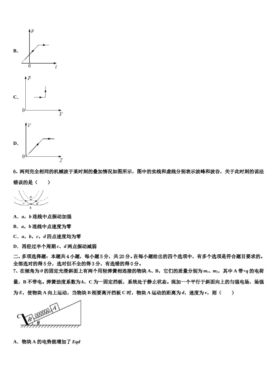 2024届辽宁省大连市一〇三中学高三最后一卷物理试卷含解析.doc_第3页