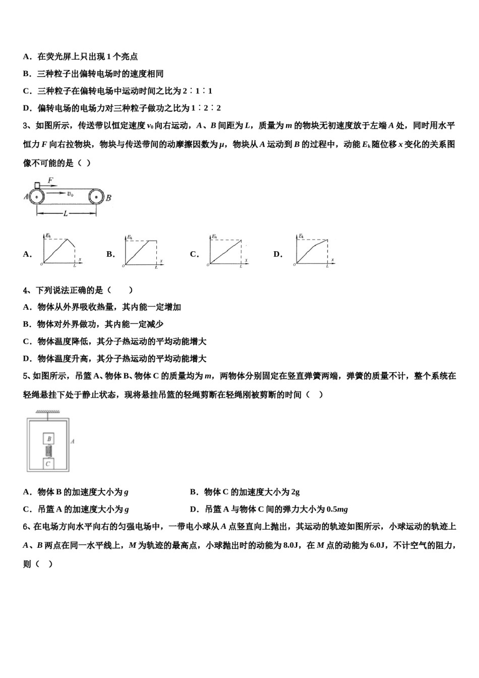 2024届辽宁省大连市普兰店市第六中学高三下学期第一次联考物理试卷含解析.doc_第2页