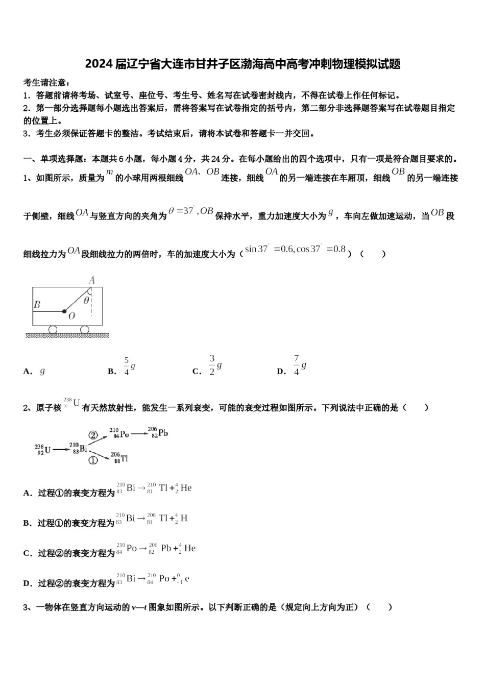 2024届辽宁省大连市甘井子区渤海高中高考冲刺物理模拟试题含解析.doc_第1页