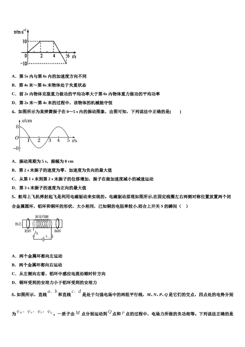 2024届辽宁省大连市甘井子区渤海高中高考冲刺物理模拟试题含解析.doc_第2页