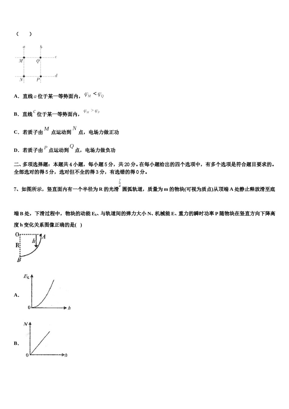 2024届辽宁省大连市甘井子区渤海高中高考冲刺物理模拟试题含解析.doc_第3页