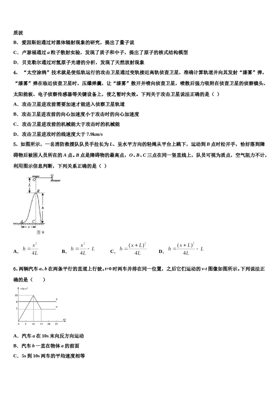 2024届辽宁省大连市育明高级中学高三3月份第一次模拟考试物理试卷含解析.doc_第2页