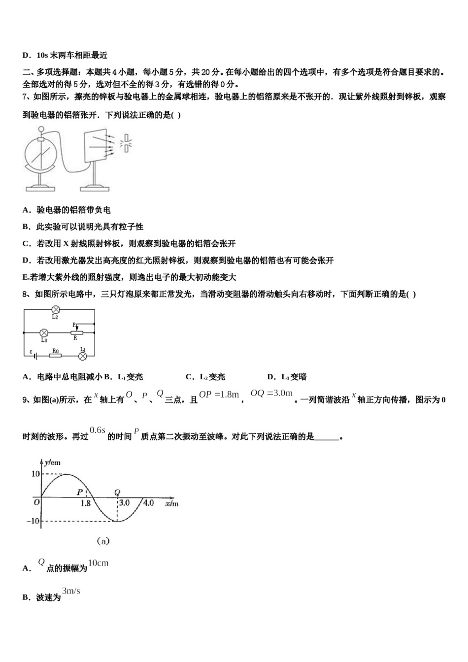2024届辽宁省大连市育明高级中学高三3月份第一次模拟考试物理试卷含解析.doc_第3页